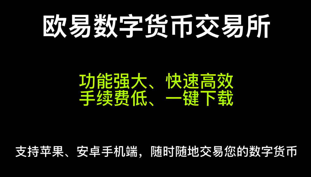oe交易所下载网址ode交易所